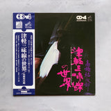 Yujiro Takahashi-Tsugarushamisen No Sekai