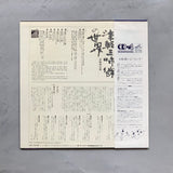 Yujiro Takahashi-Tsugarushamisen No Sekai